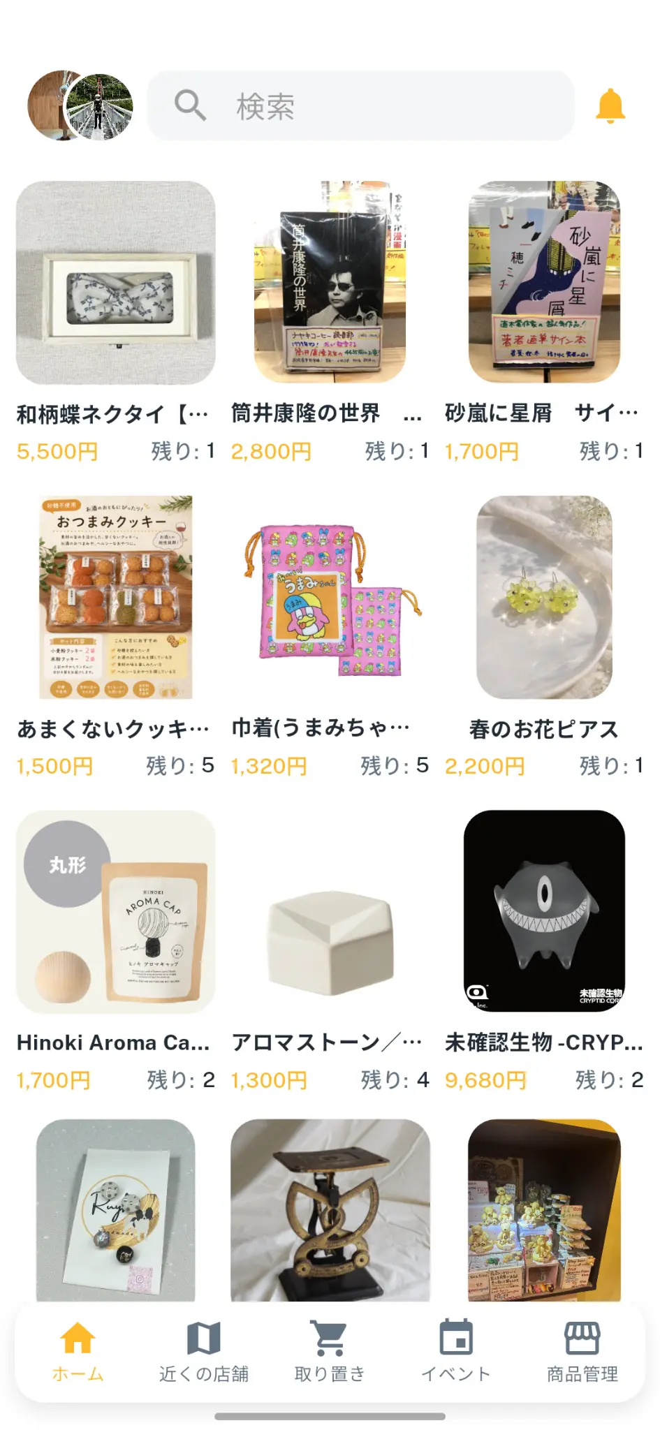 アプリの観測登録画面